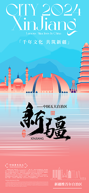 新疆西藏旅游景点文旅旅行社宣传海报