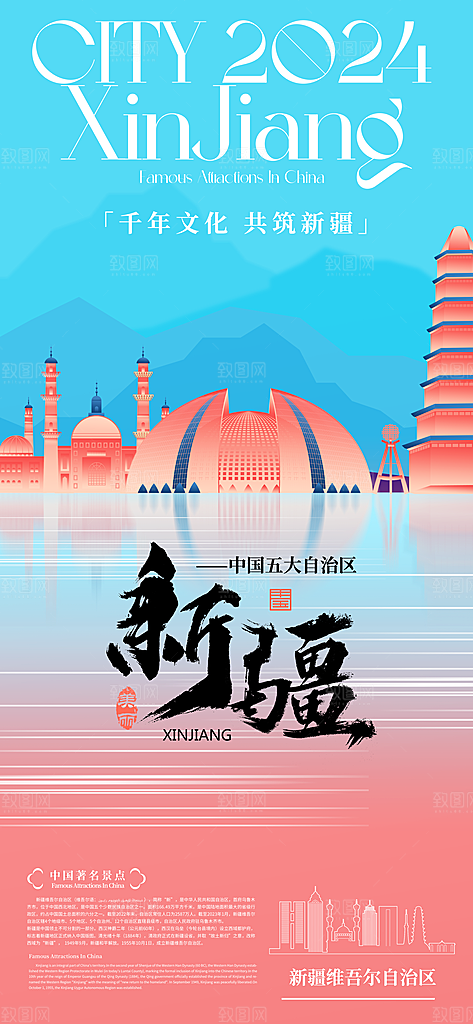 新疆西藏旅游景点文旅旅行社宣传海报