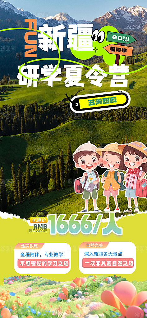 新疆西藏旅游景点文旅旅行社宣传海报
