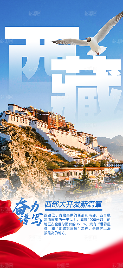 新疆西藏旅游景点文旅旅行社宣传海报