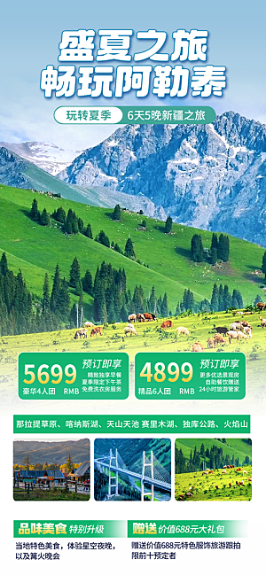 新疆西藏旅游景点文旅旅行社宣传海报