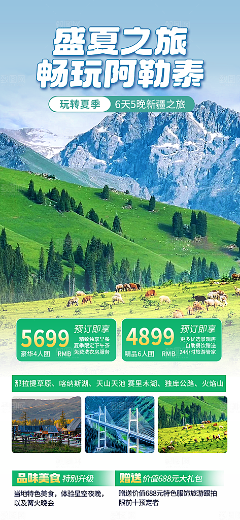 新疆西藏旅游景点文旅旅行社宣传海报