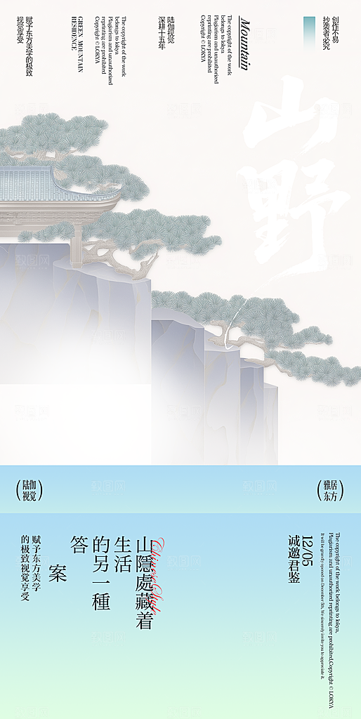 新中式古韵意境宣传海报