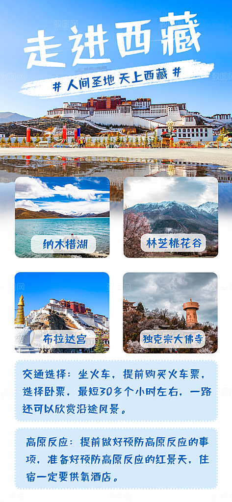新疆西藏旅游景点文旅旅行社宣传海报