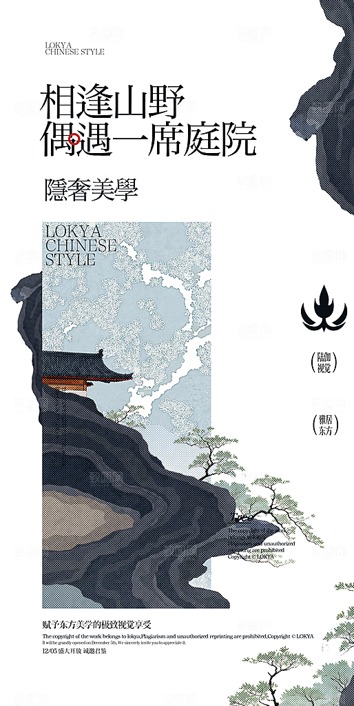 新中式古韵意境宣传海报