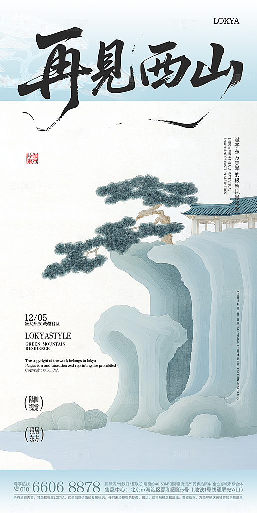 新中式古韵意境宣传海报