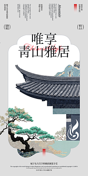 新中式古韵意境宣传海报