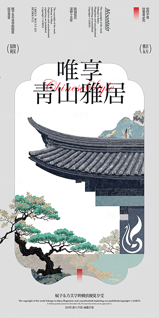 新中式古韵意境宣传海报