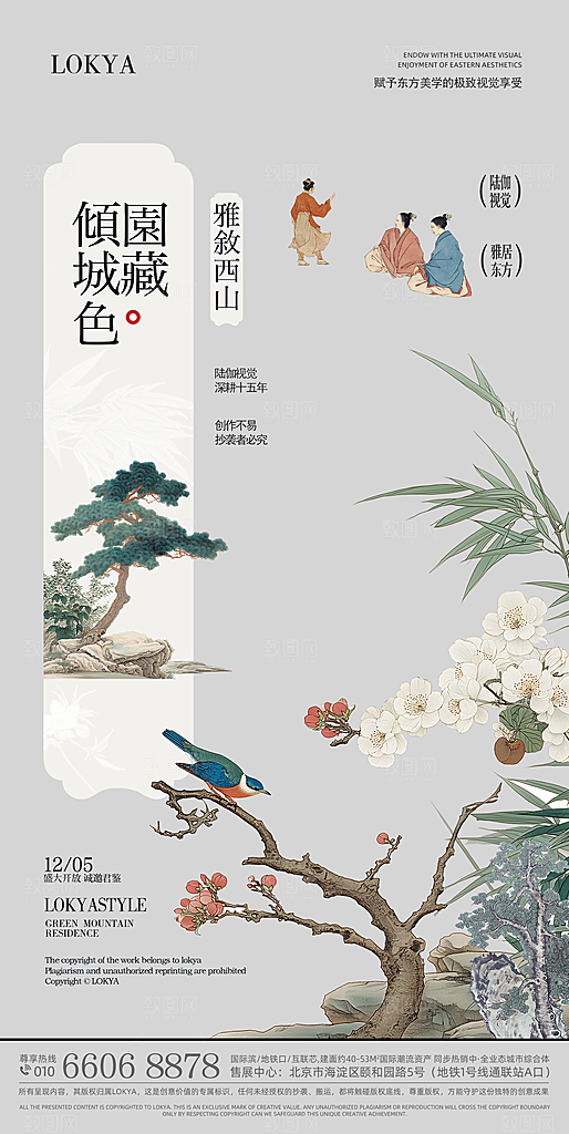 新中式古韵意境宣传海报