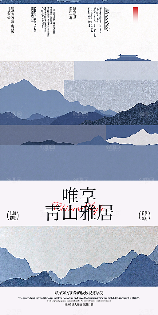 新中式古韵意境宣传海报