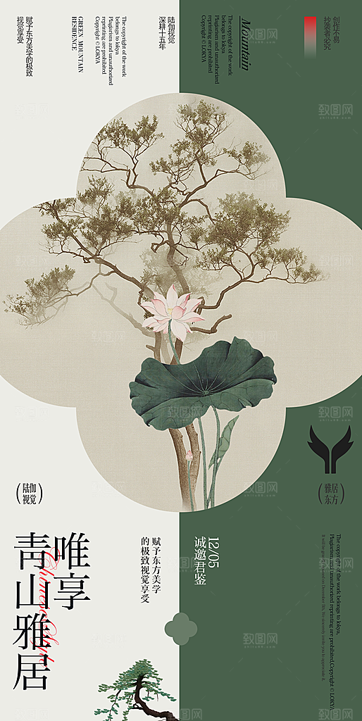 新中式古韵意境宣传海报