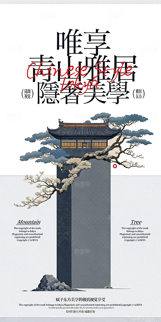 新中式古韵意境宣传海报