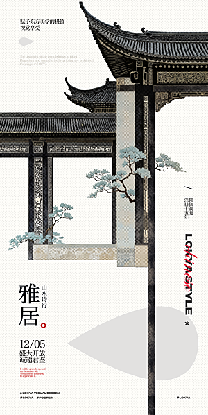 新中式古韵意境宣传海报