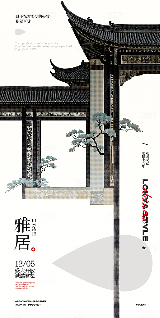 新中式古韵意境宣传海报