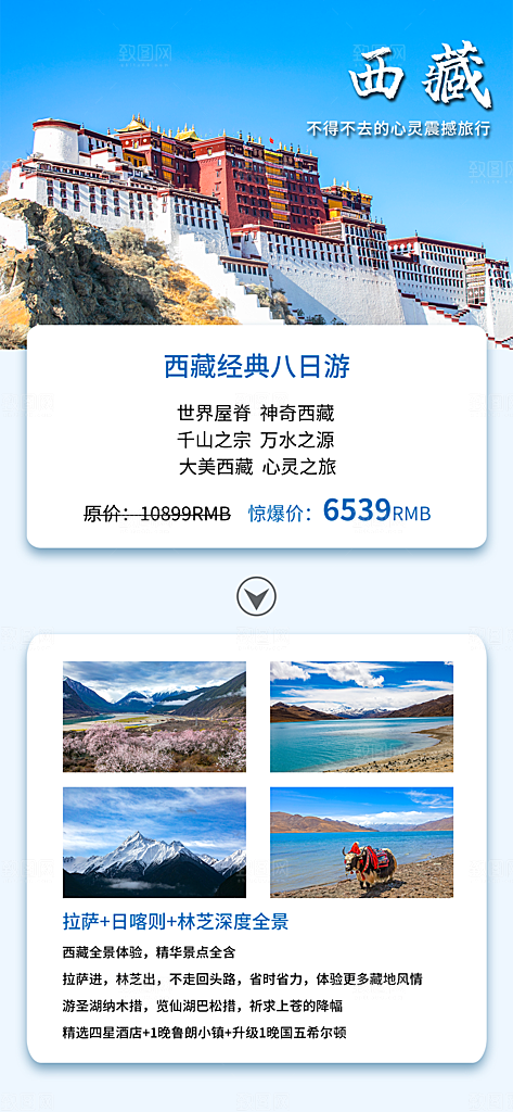 新疆西藏旅游景点文旅旅行社宣传海报