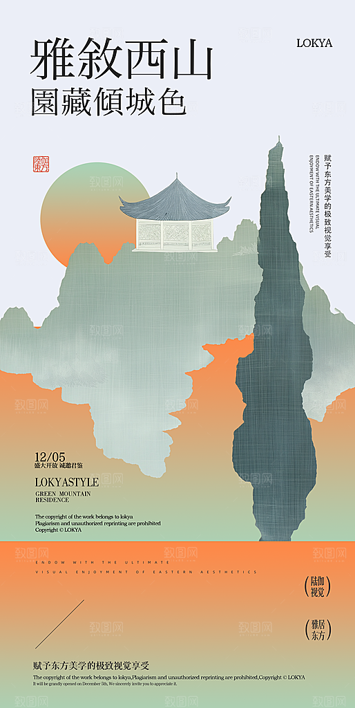 新中式古韵意境宣传海报