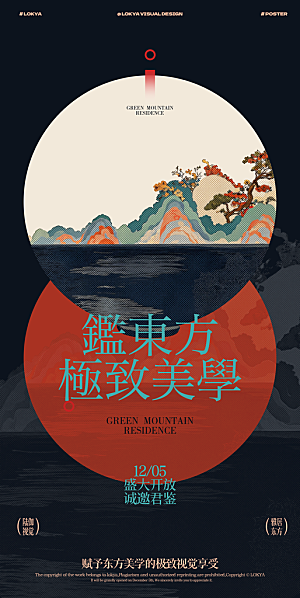 新中式古韵意境宣传海报