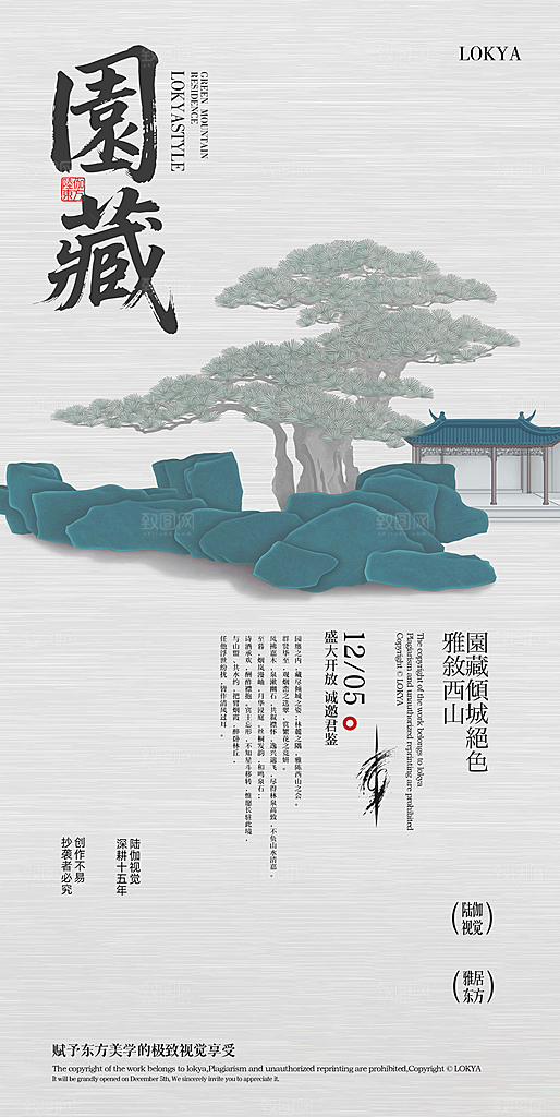 新中式古韵意境宣传海报