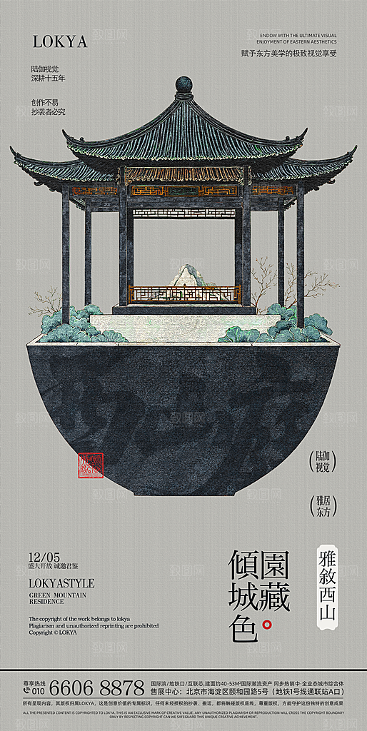 新中式古韵意境宣传海报