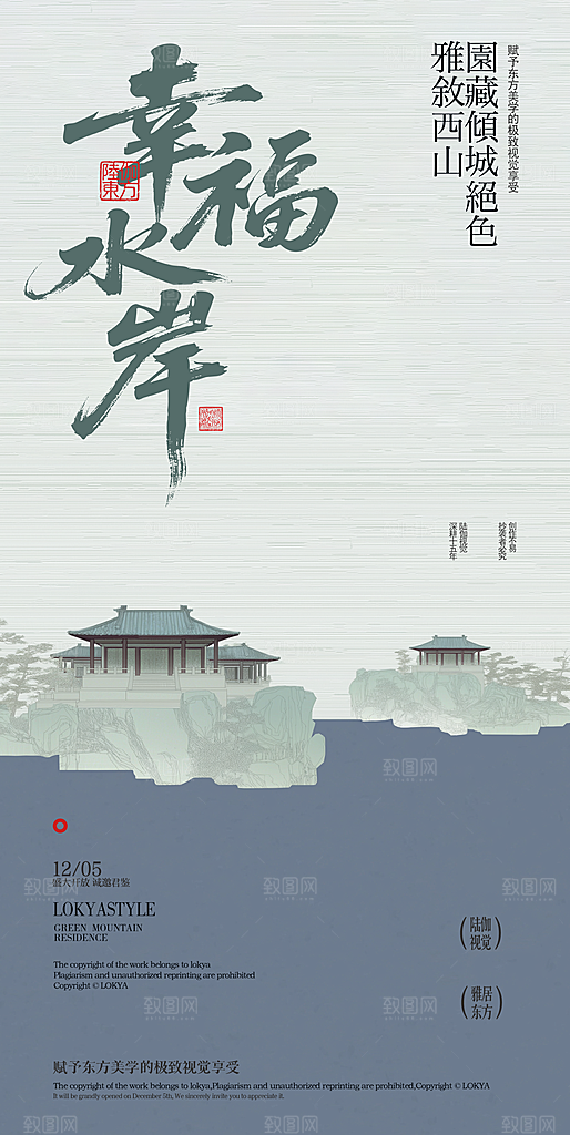 新中式古韵意境宣传海报