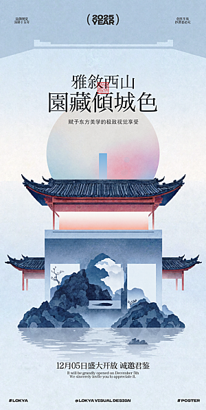 新中式古韵意境宣传海报