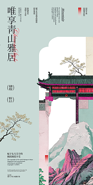 新中式古韵意境宣传海报