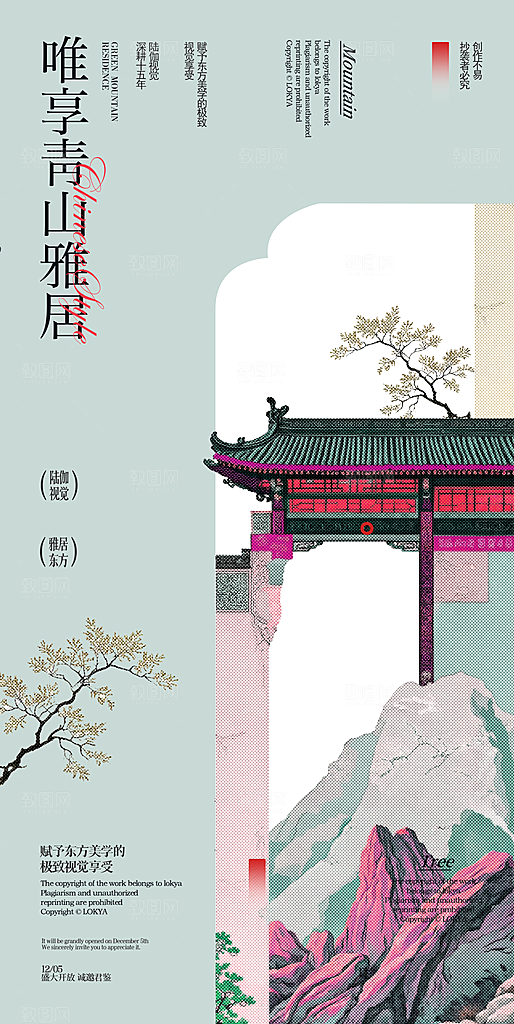 新中式古韵意境宣传海报