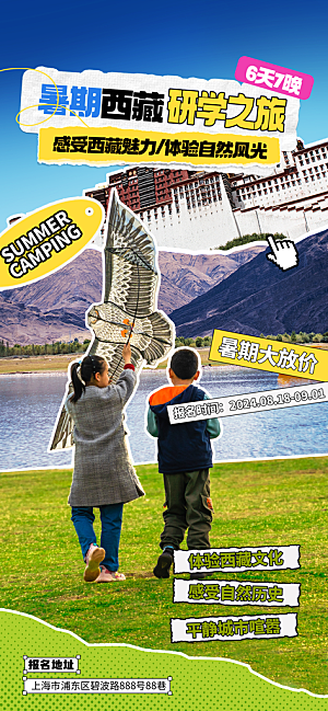 新疆西藏旅游景点文旅旅行社宣传海报