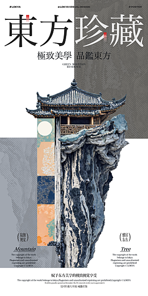 新中式古韵意境宣传海报