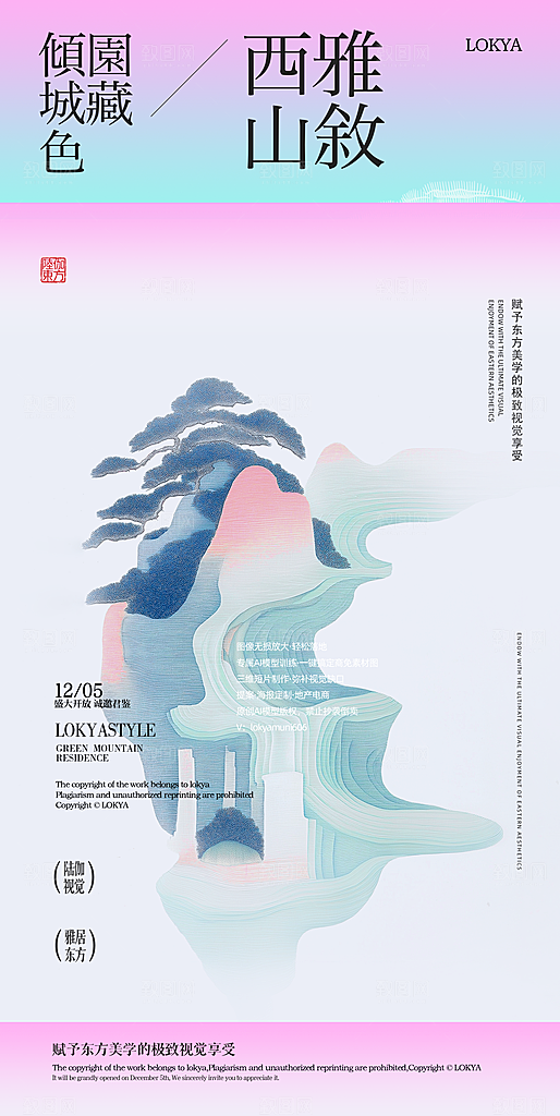 简约大气新中式古韵意境宣传海报