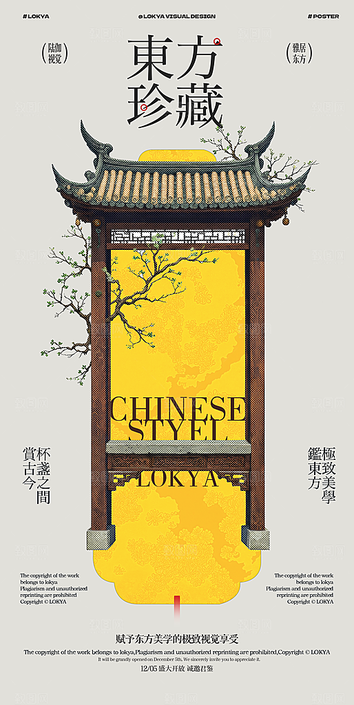 简约大气新中式古韵意境宣传海报