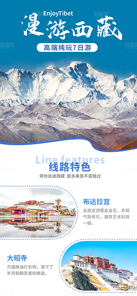 新疆西藏旅游景点文旅旅行社宣传海报