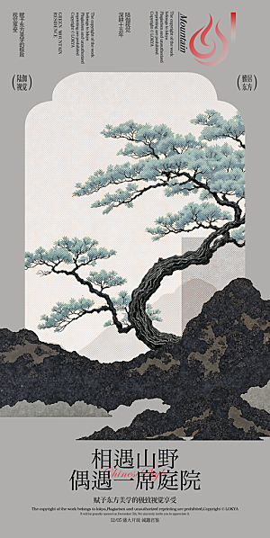 简约大气新中式古韵意境宣传海报