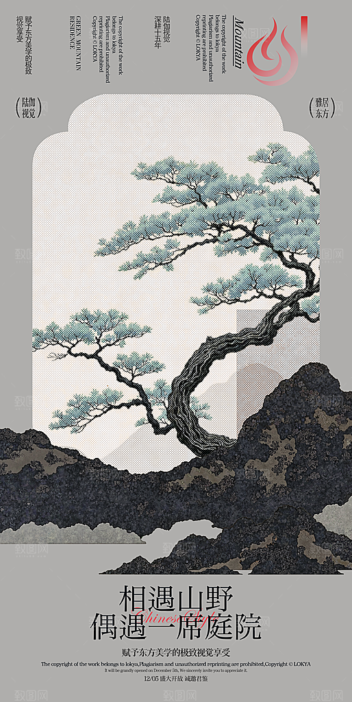 简约大气新中式古韵意境宣传海报