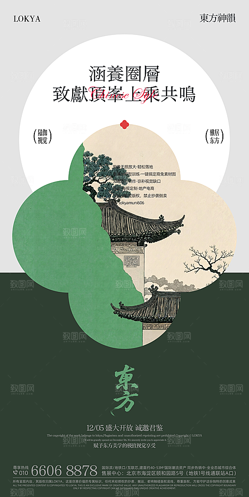 简约大气新中式古韵意境宣传海报