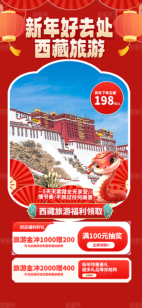 新疆西藏旅游景点文旅旅行社宣传海报