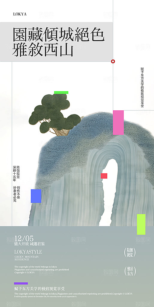 简约大气新中式古韵意境宣传海报