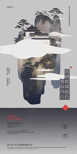 简约大气新中式古韵意境宣传海报