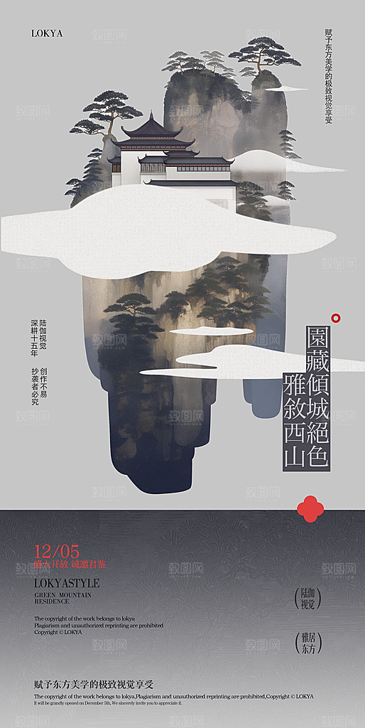 简约大气新中式古韵意境宣传海报