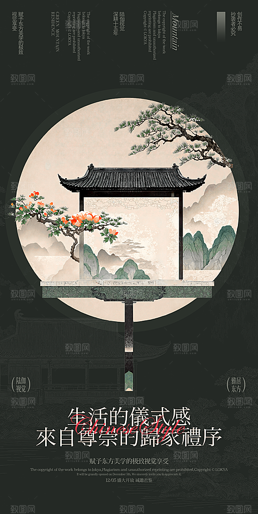 简约大气新中式古韵意境宣传海报
