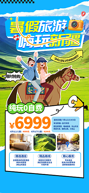新疆西藏旅游景点文旅旅行社宣传海报