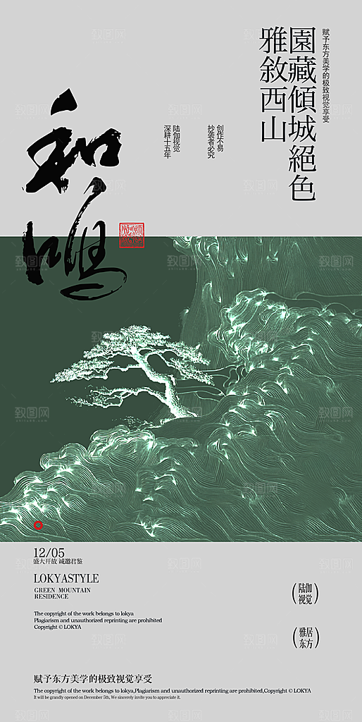 简约大气新中式古韵意境宣传海报