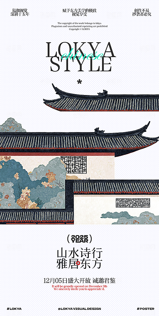简约大气新中式古韵意境宣传海报