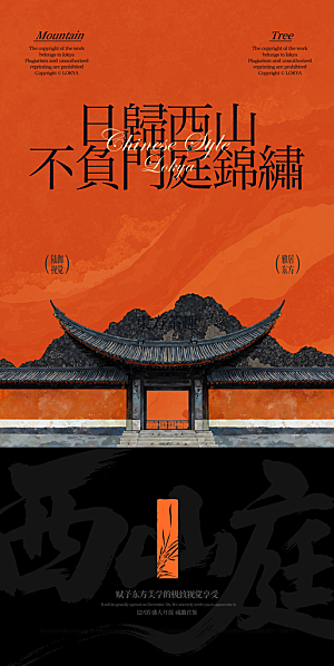 简约大气新中式古韵意境宣传海报