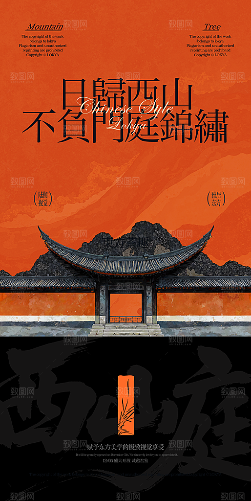 简约大气新中式古韵意境宣传海报
