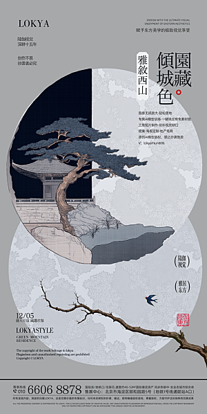 简约大气新中式古韵意境宣传海报