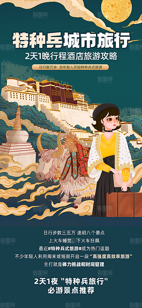 新疆西藏旅游景点文旅旅行社宣传海报