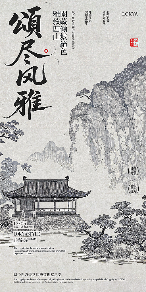 新中式古韵意境宣传海报