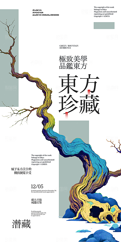新中式古韵意境宣传海报