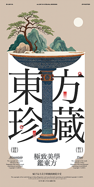 新中式古韵意境宣传海报